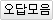 [ g8grcegj ] 님의 
틀린문제 모음입니다.

시험장에 가시기 전날 
모든 문제를 풀어보셔서 
반드시 익히고 가십시요.